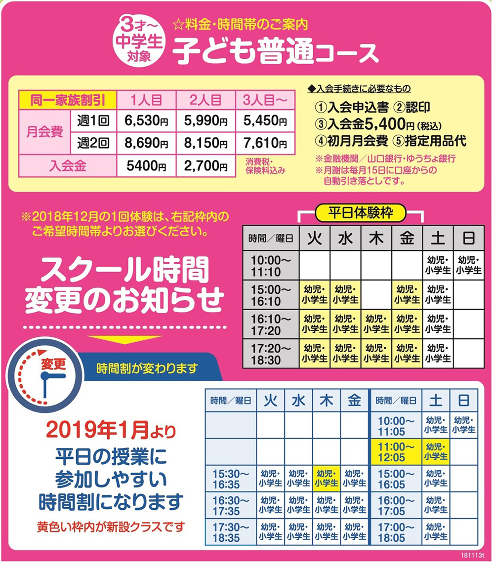 子供授業時間変更のお知らせ