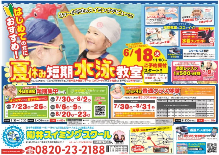 夏休み短期教室&体験会について