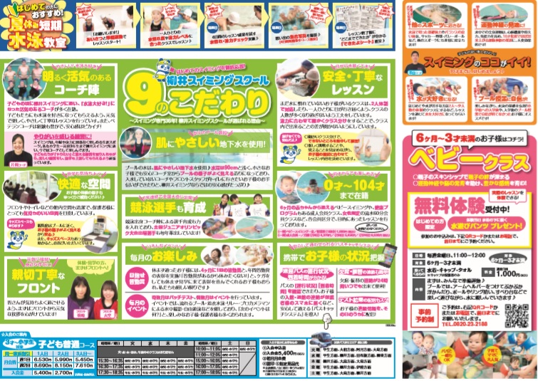 夏休み短期教室&体験会について