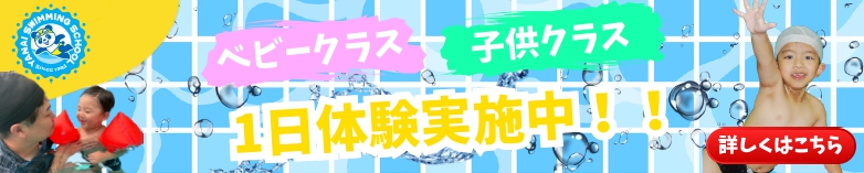 1日体験実施中